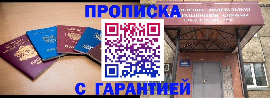 прописка законно в Алдане